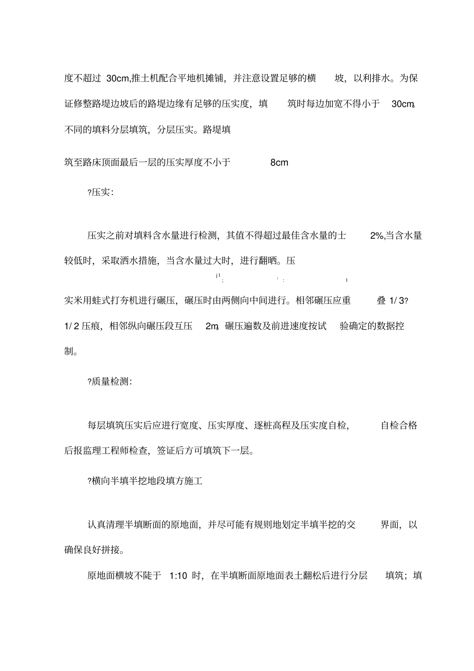 渠道施工方案__第3页