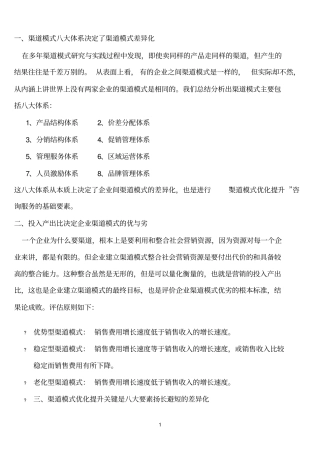 渠道模式八大体系决定了渠道模式差异化