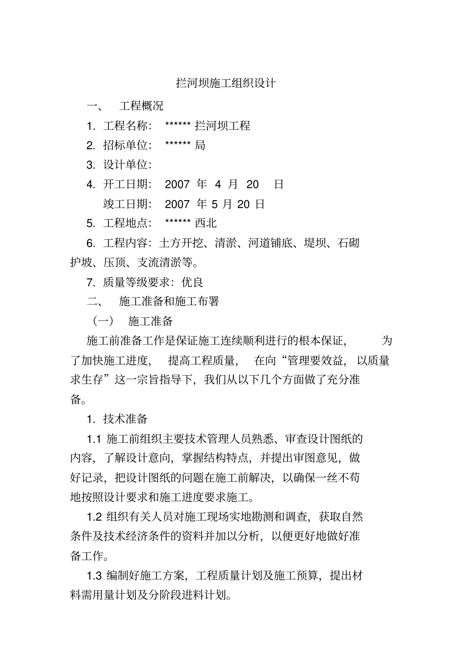 渠道清淤等施工方案_第3页