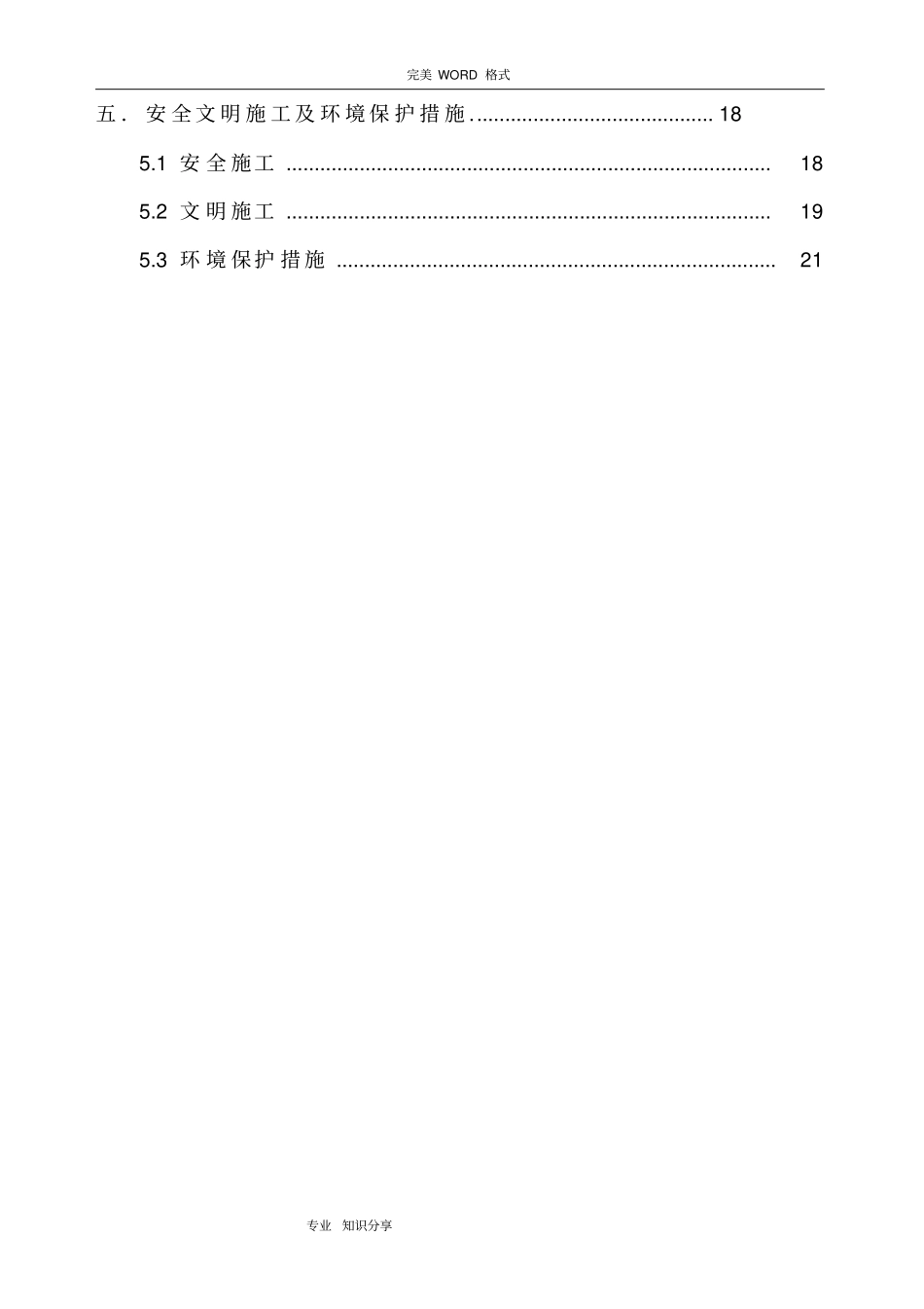 渠道渠堤填筑施工组织设计_第2页