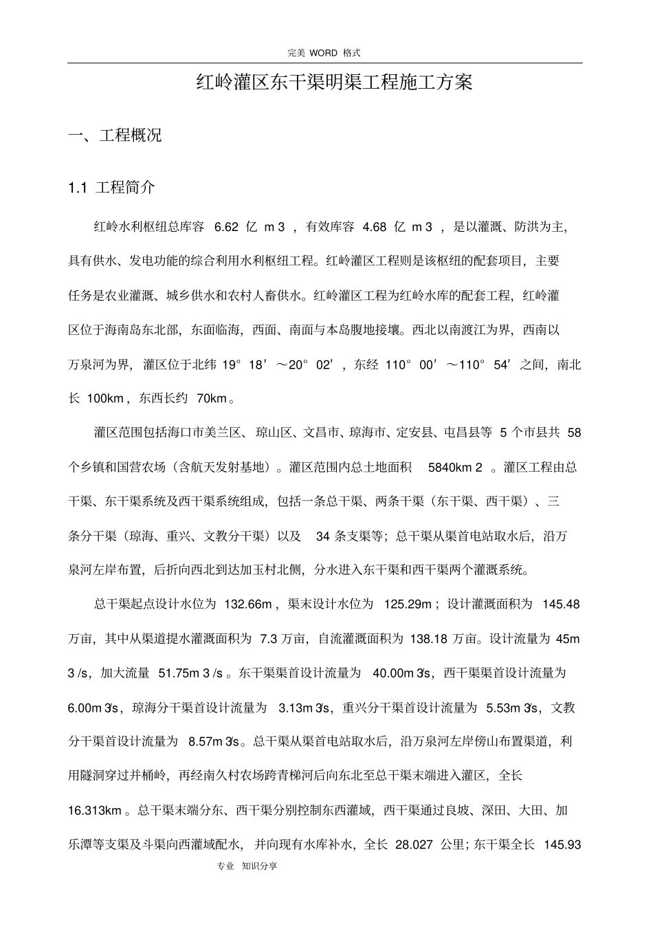 渠道渠堤填筑施工组织设计_第3页