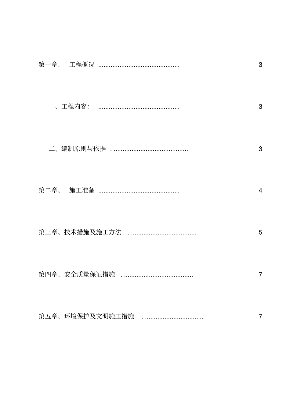 渠道疏挖工程施工方案_第2页