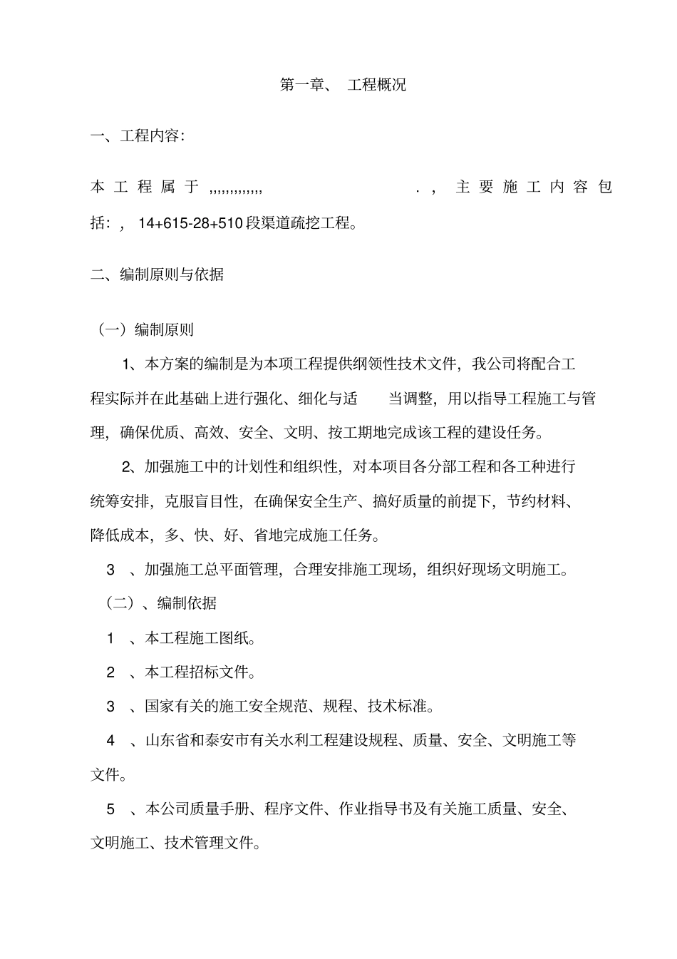 渠道疏挖工程施工方案_第3页