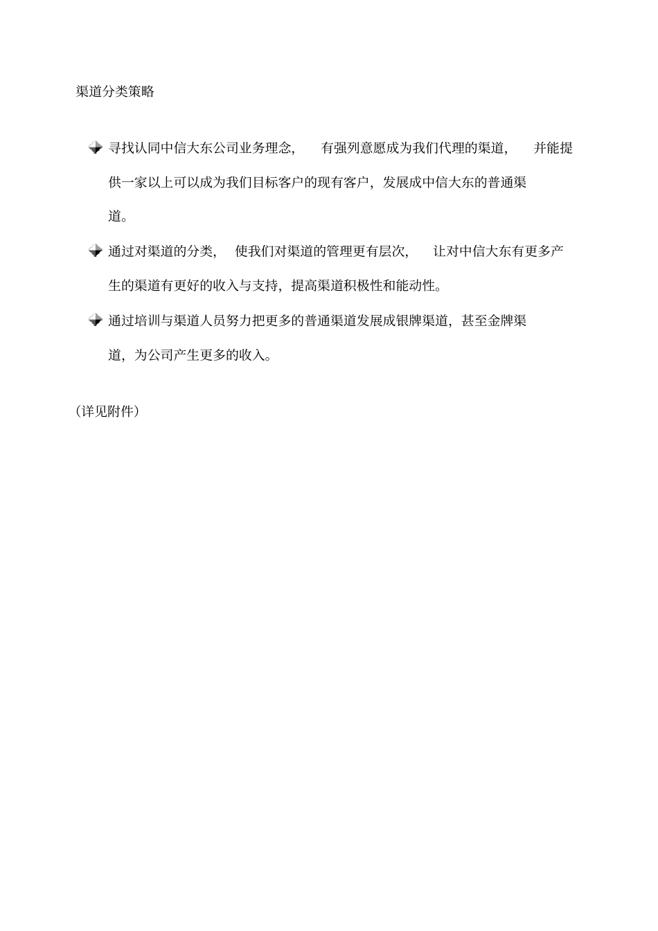 渠道管理策略_第3页