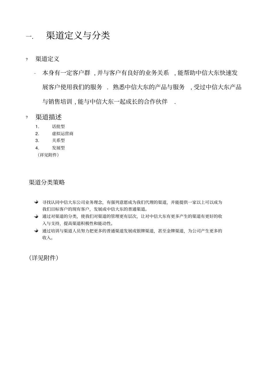 渠道管理策略【渠道系列】_第3页