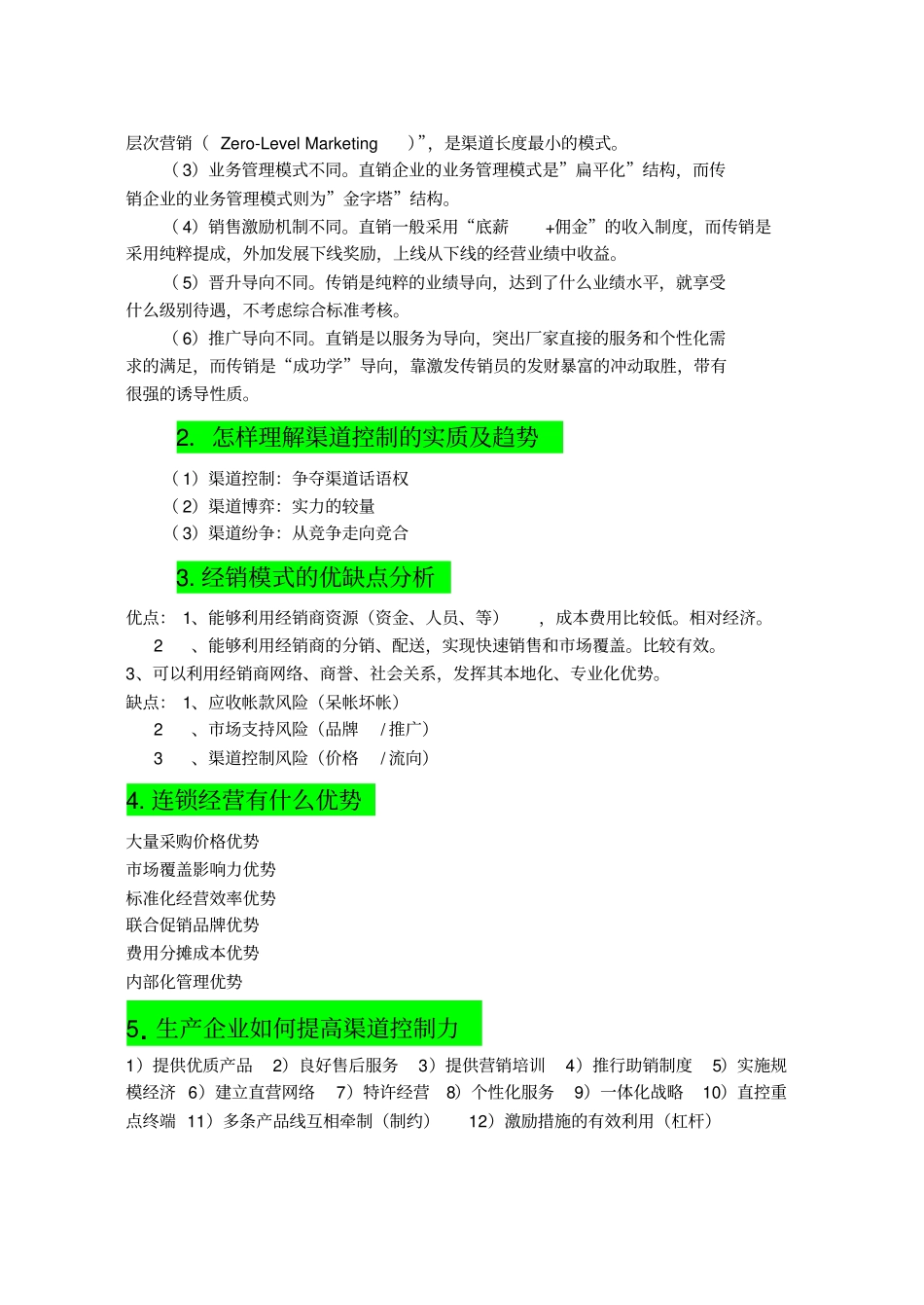 渠道管理试卷_第2页