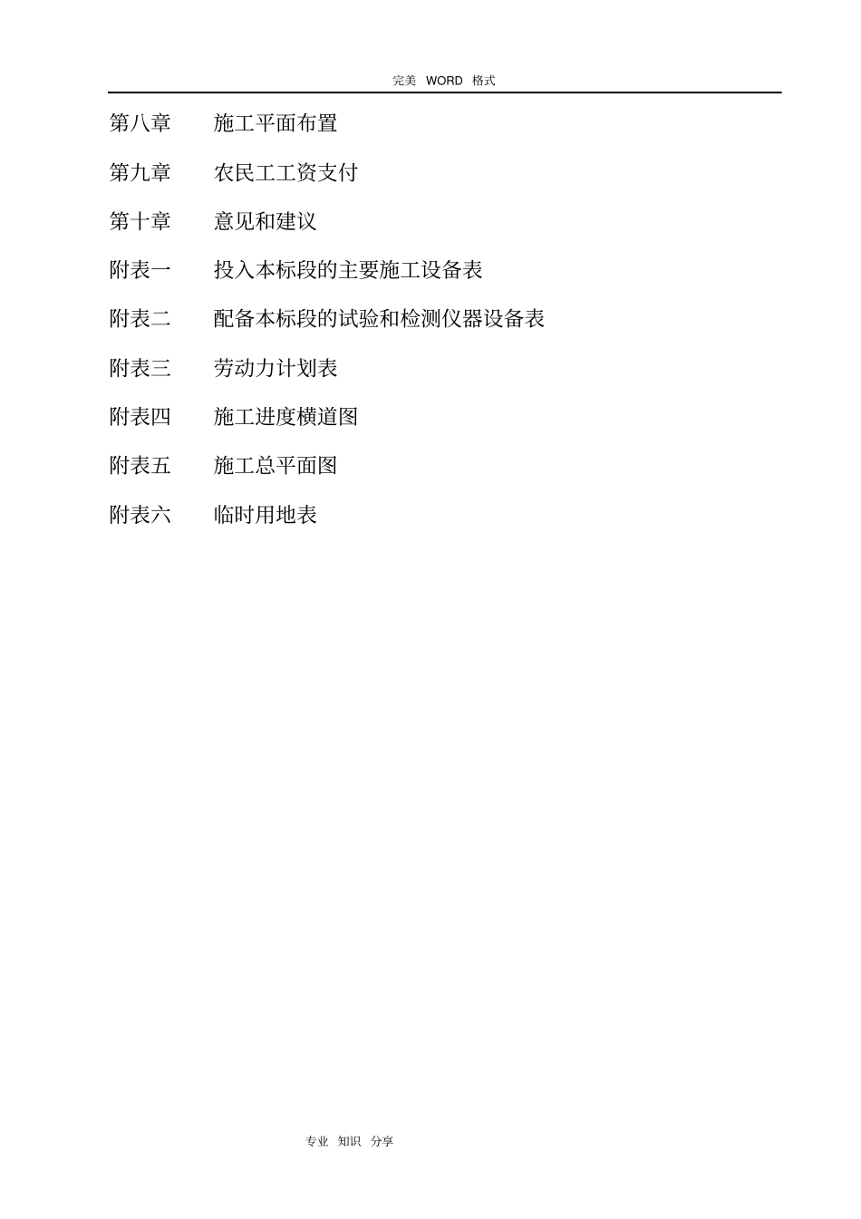 渠道维修工程施工设计方案_第2页