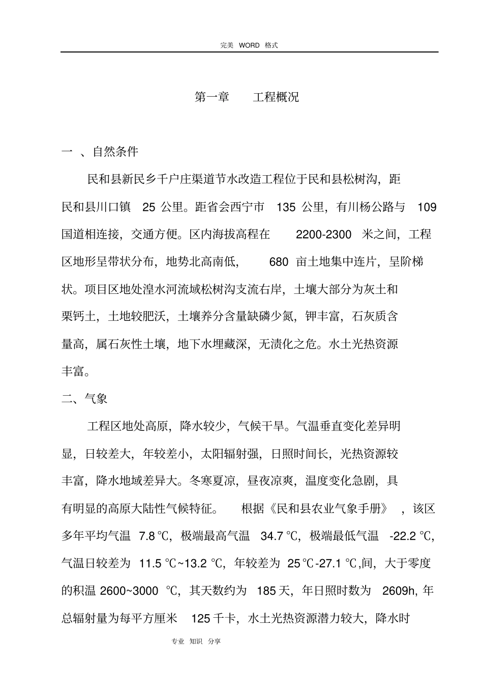 渠道维修工程施工设计方案_第3页