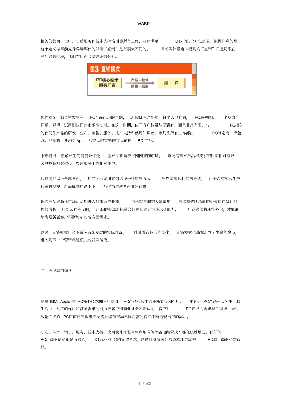 渠道管理的蜕变与重生_第3页