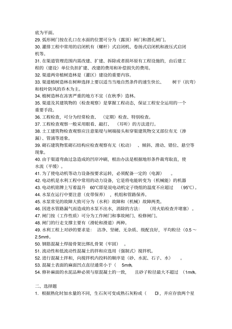 渠道维护工资料_第2页