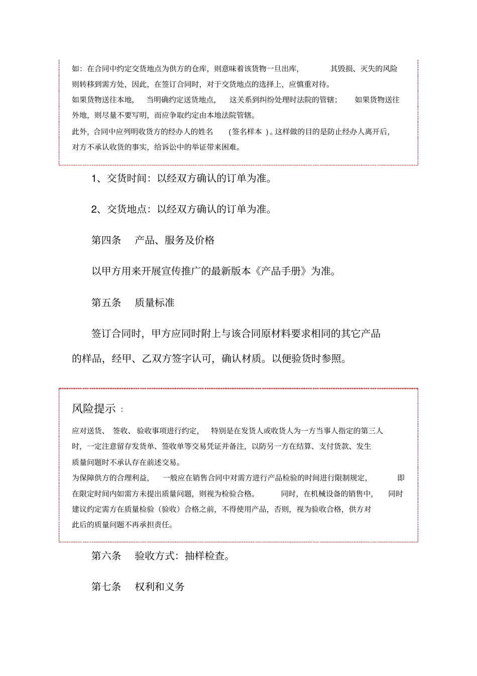 渠道销售合同范本_第3页