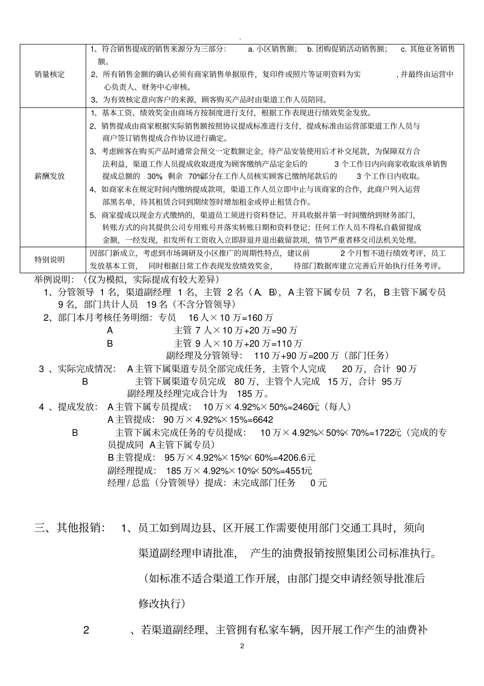 渠道部薪酬考核方案拟定_第2页