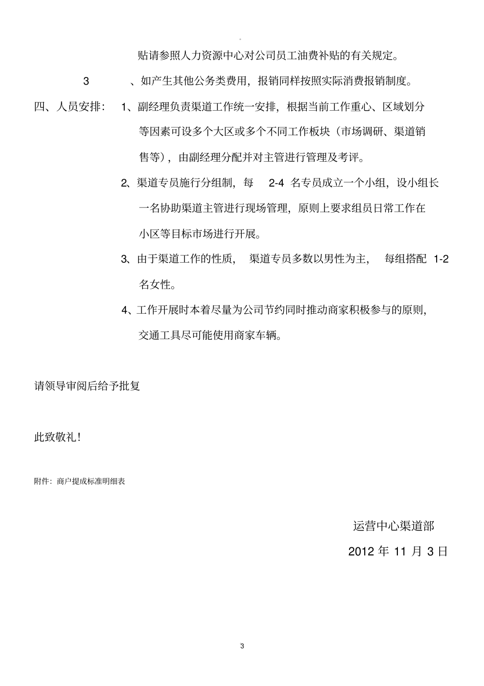 渠道部薪酬考核方案拟定_第3页