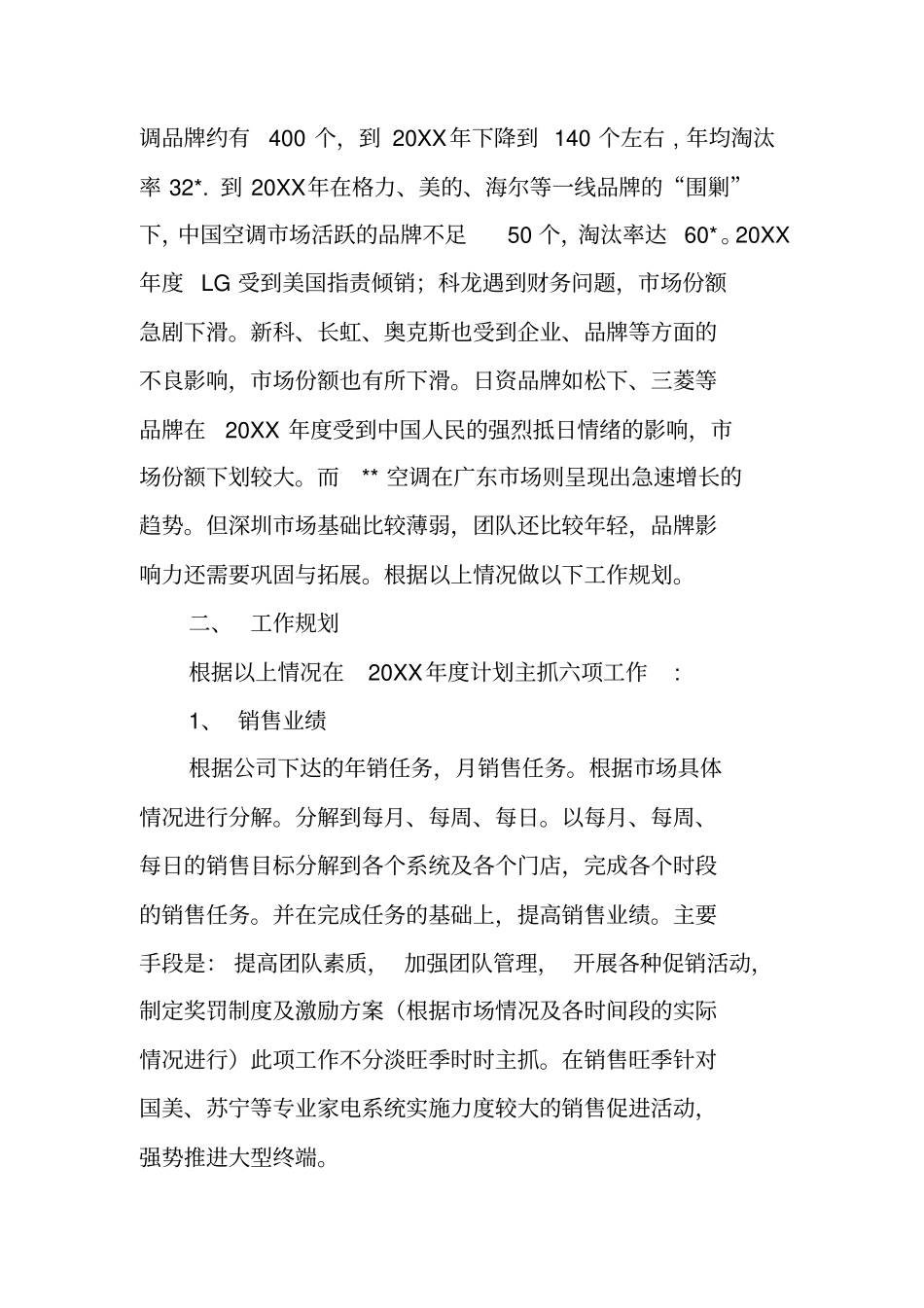 渠道销售工作计划范文_第2页