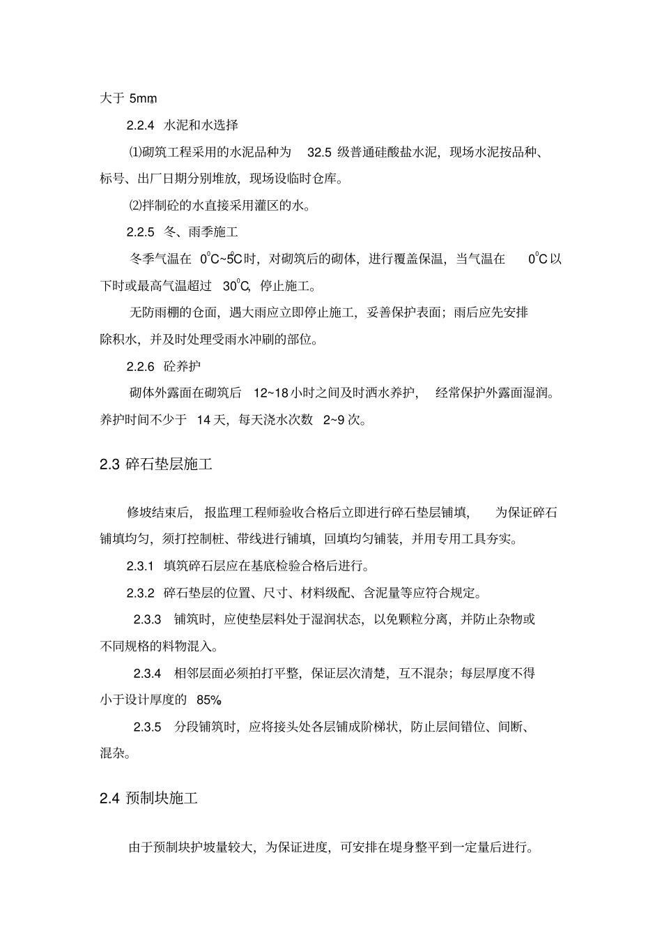 渠道衬砌防护工程施工工艺方案_第2页