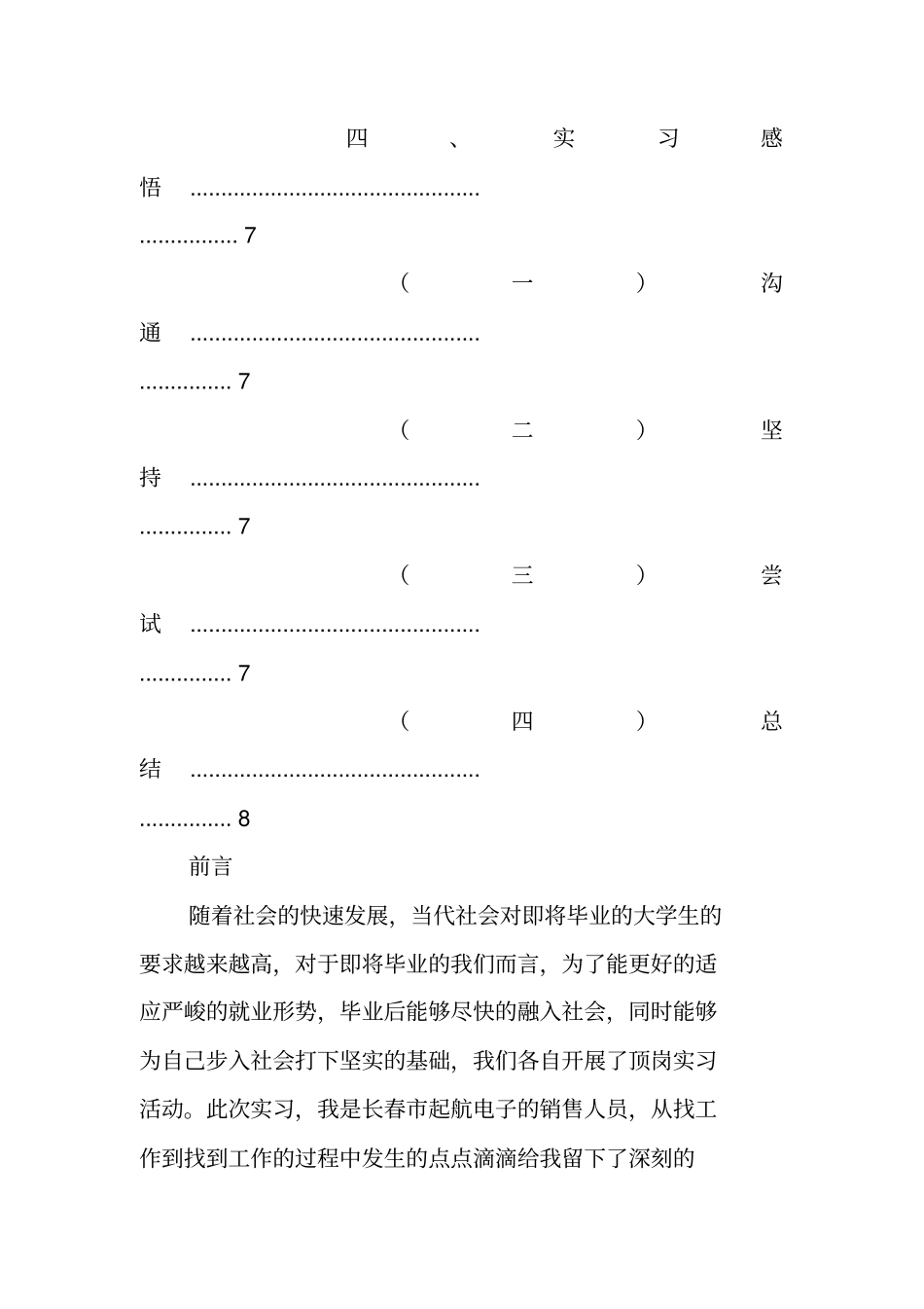渠道销售实习报告_第3页