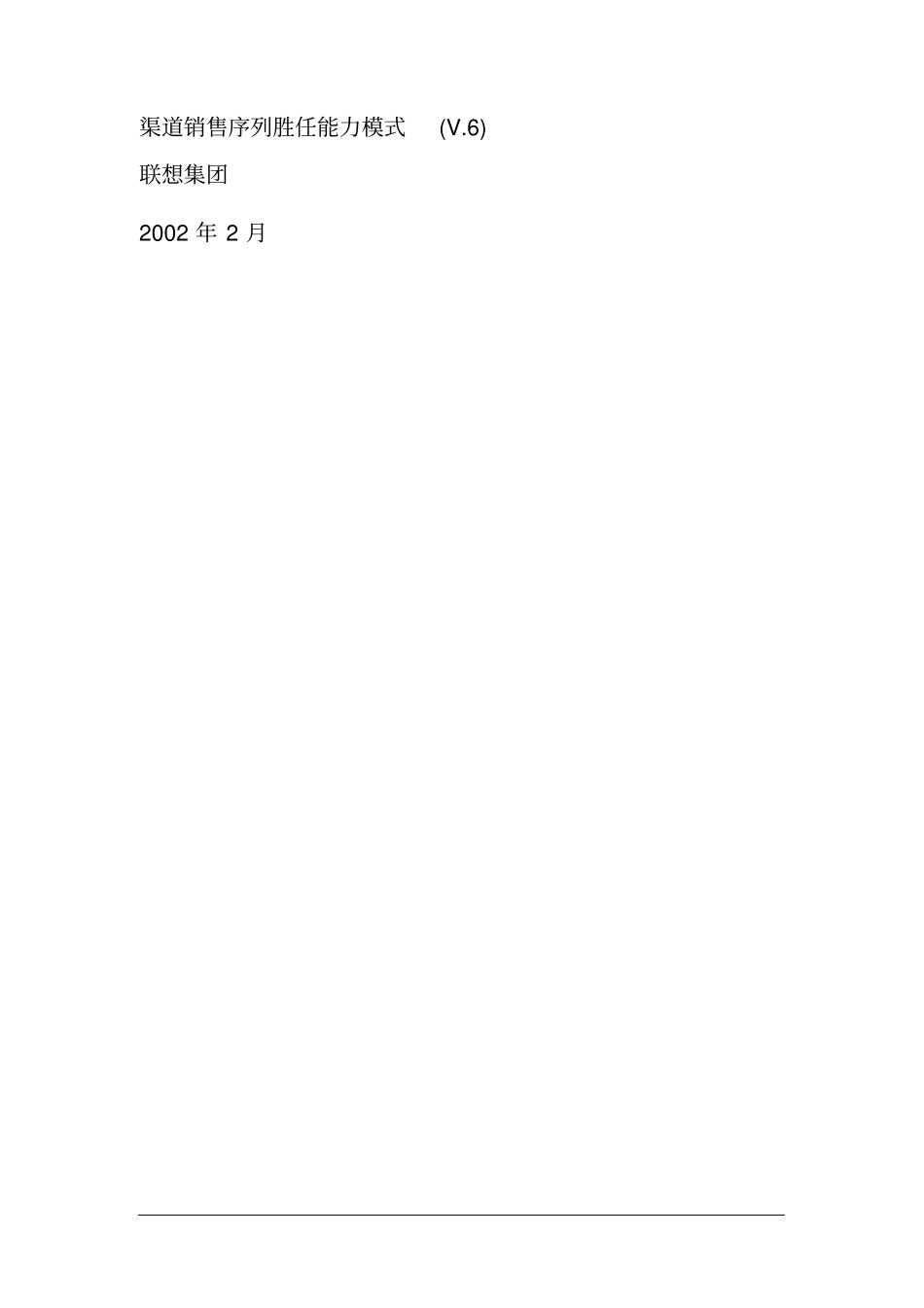 渠道销售能力胜任模式_第1页
