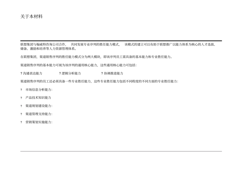 渠道销售能力胜任模式_第2页