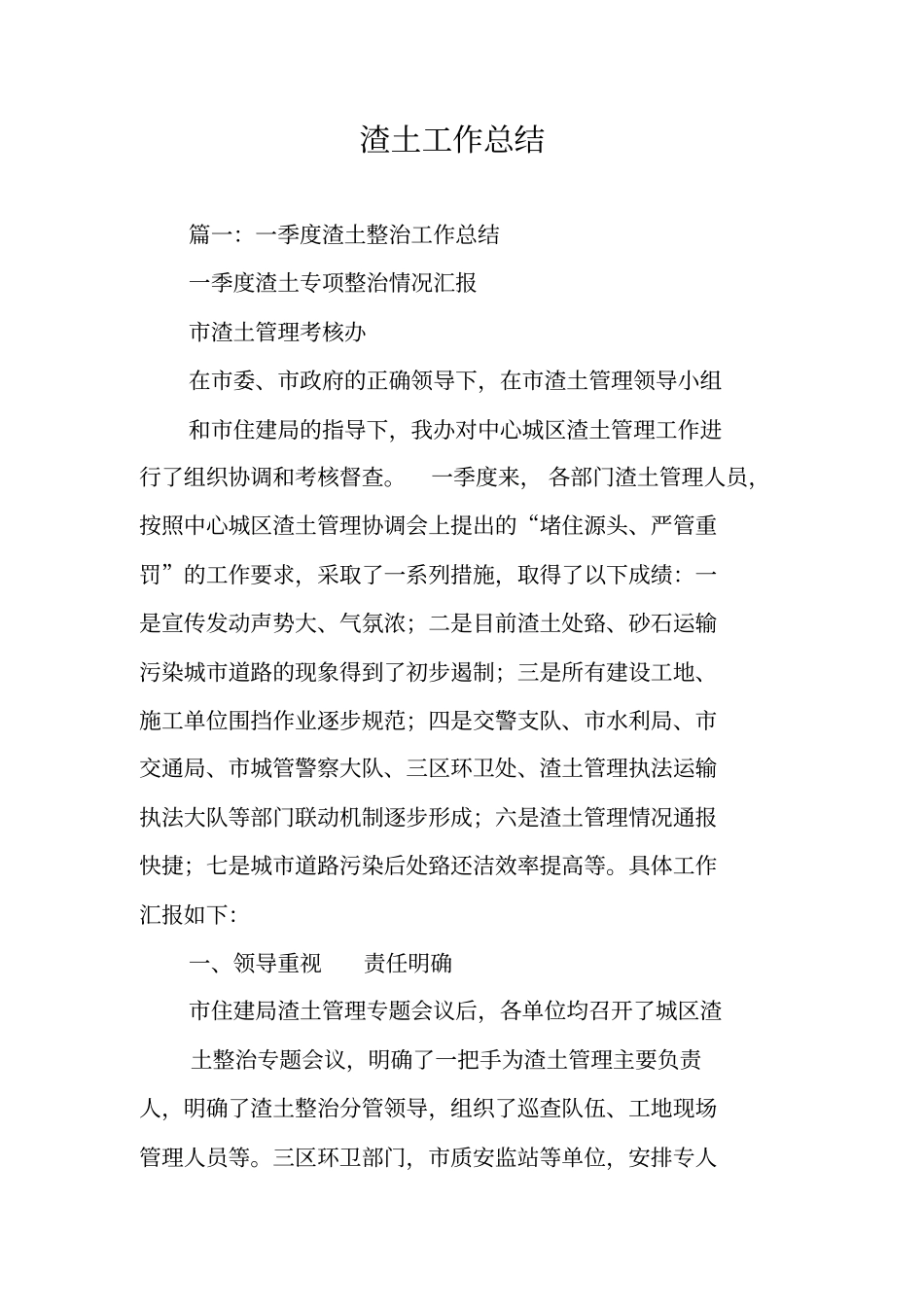 渣土工作总结_第1页