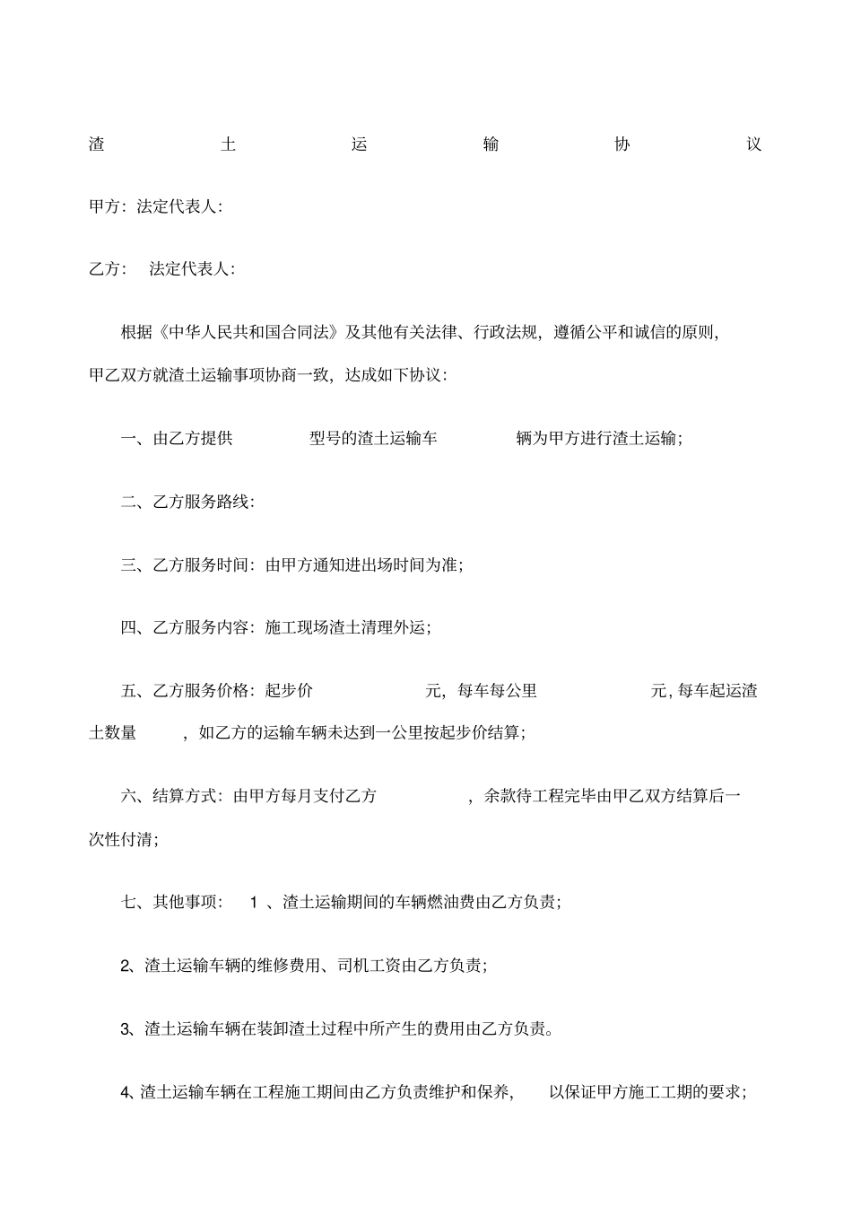 渣土消纳协议书_第1页