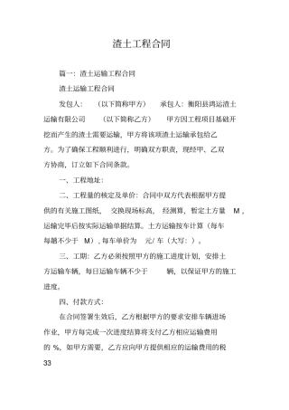 渣土工程合同