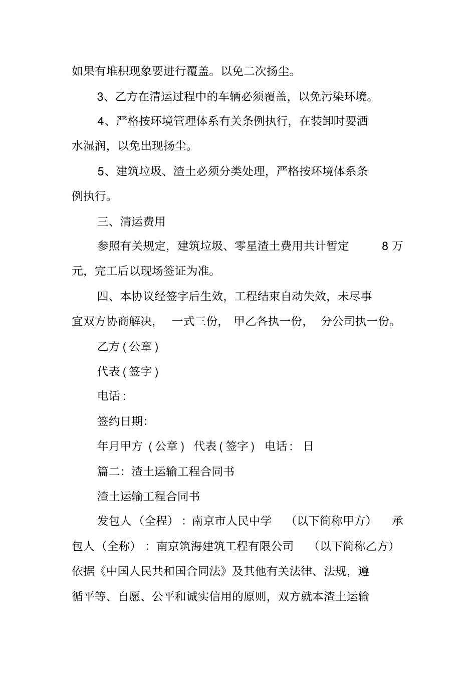 渣土清运合同范本_第2页