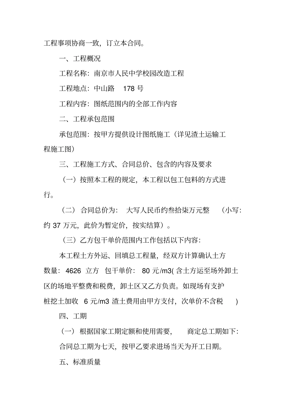 渣土清运合同范本_第3页