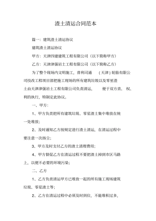 渣土清运合同范本