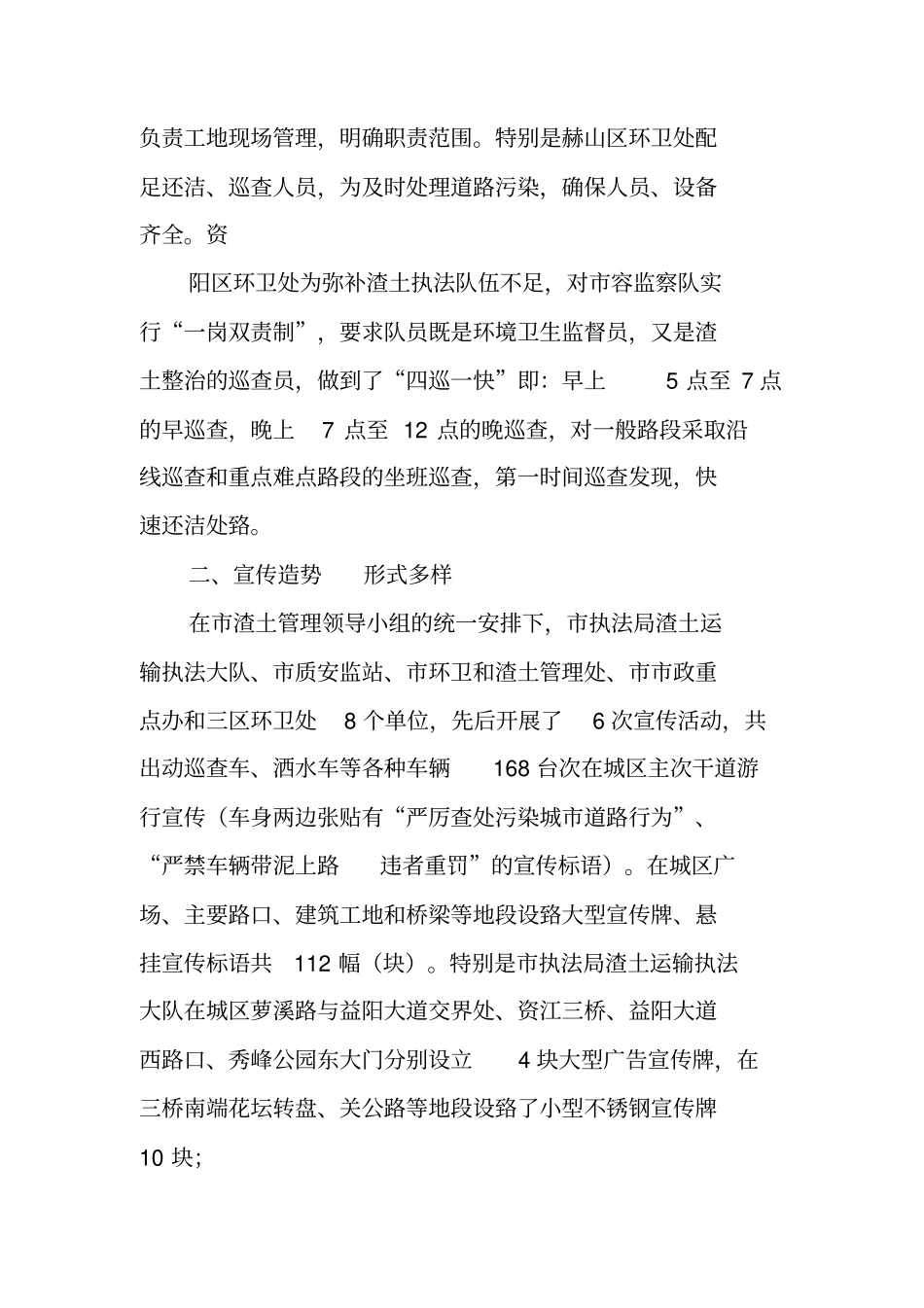 渣土车整治工作总结_第2页