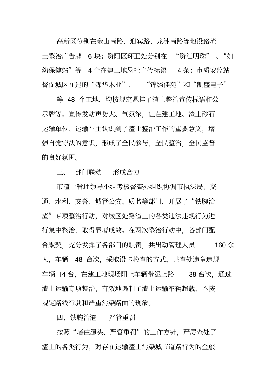 渣土车整治工作总结_第3页