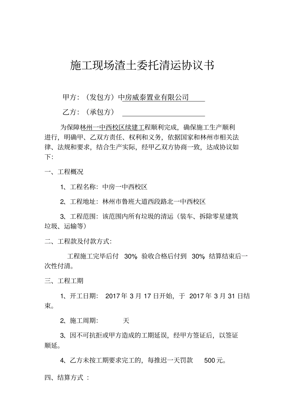 渣土清运协议_第1页