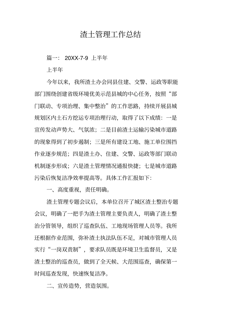 渣土管理工作总结_第1页