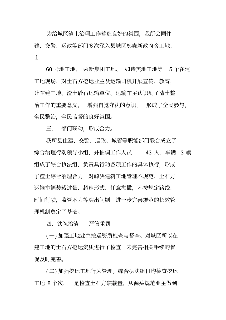 渣土管理工作总结_第2页