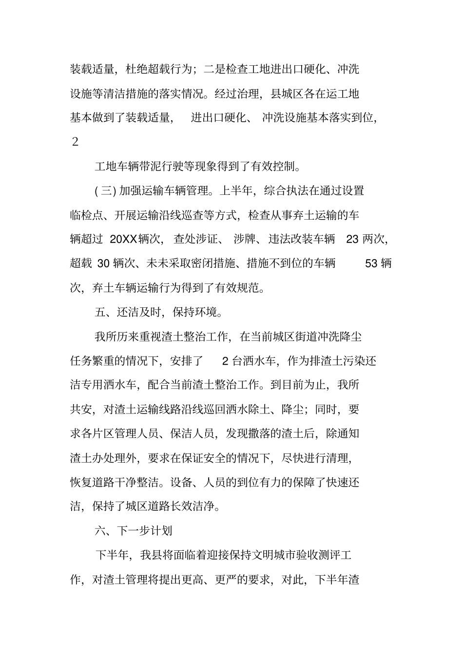 渣土管理工作总结_第3页