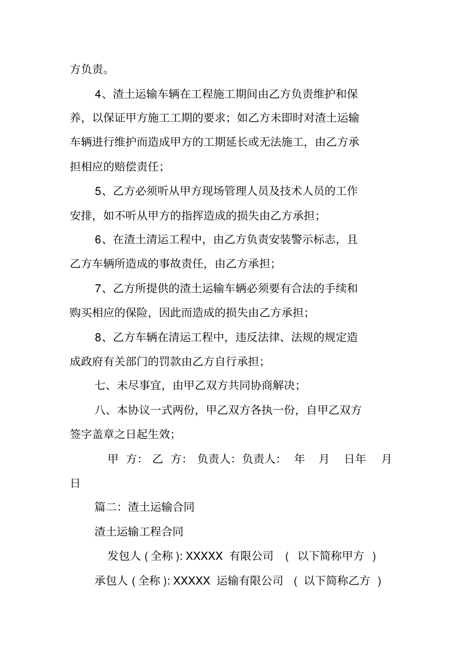 渣土车运输合同_第2页