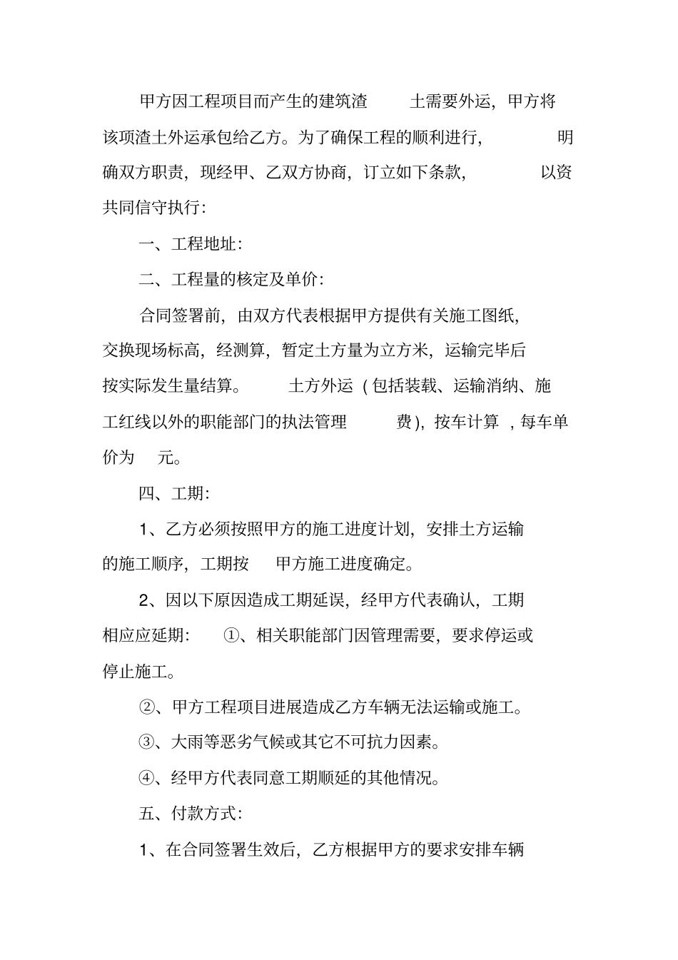 渣土车运输合同_第3页