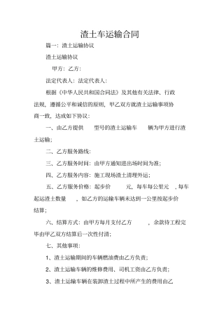 渣土车运输合同