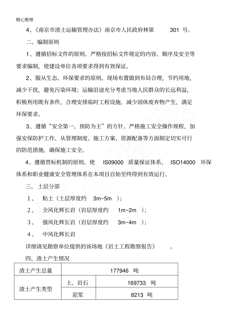 渣土运输处置方法_第3页