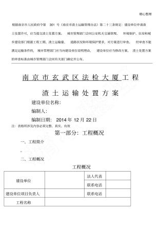 渣土运输处置方法
