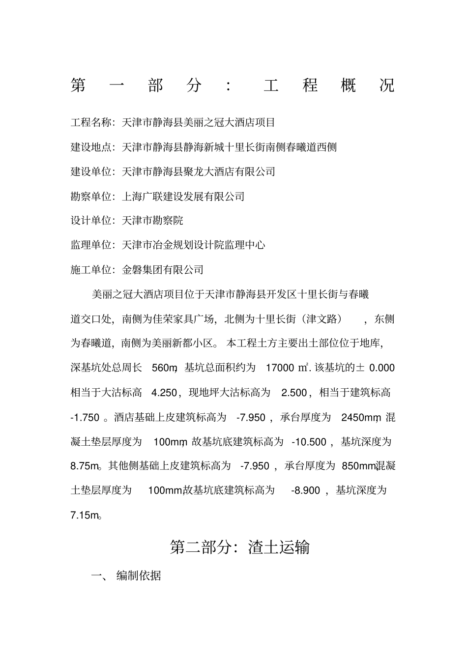 渣土运输处置方案_第1页