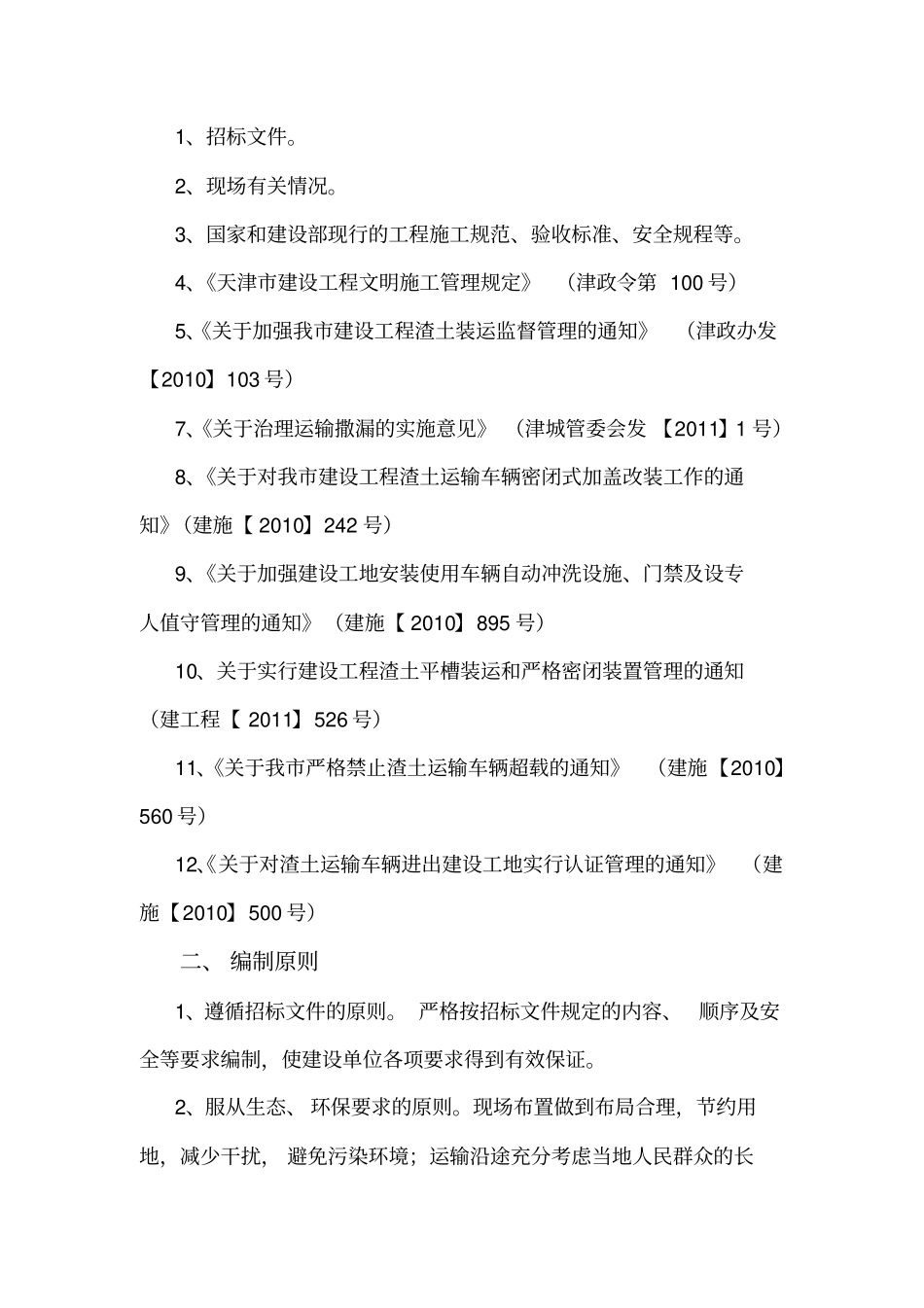 渣土运输处置方案_第2页