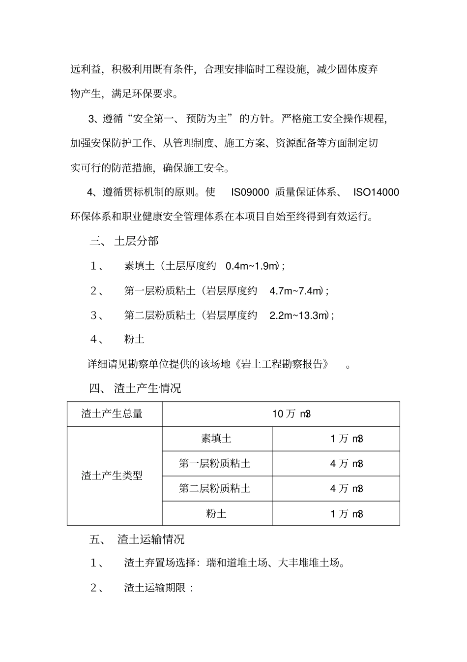 渣土运输处置方案_第3页
