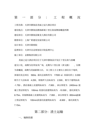 渣土运输处置方案