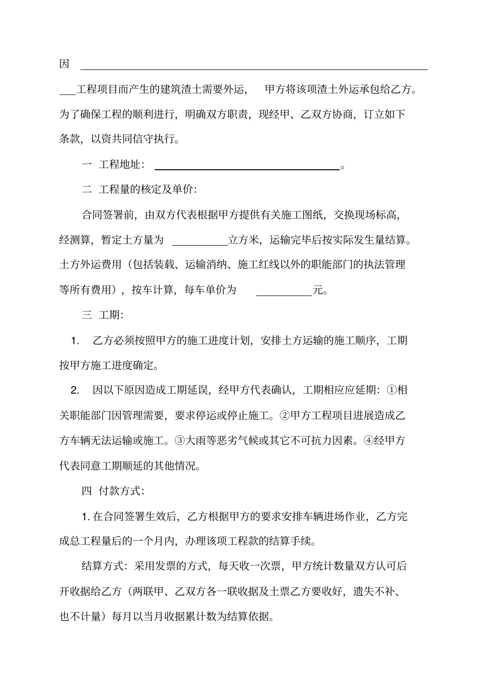 渣土运输合同_第2页