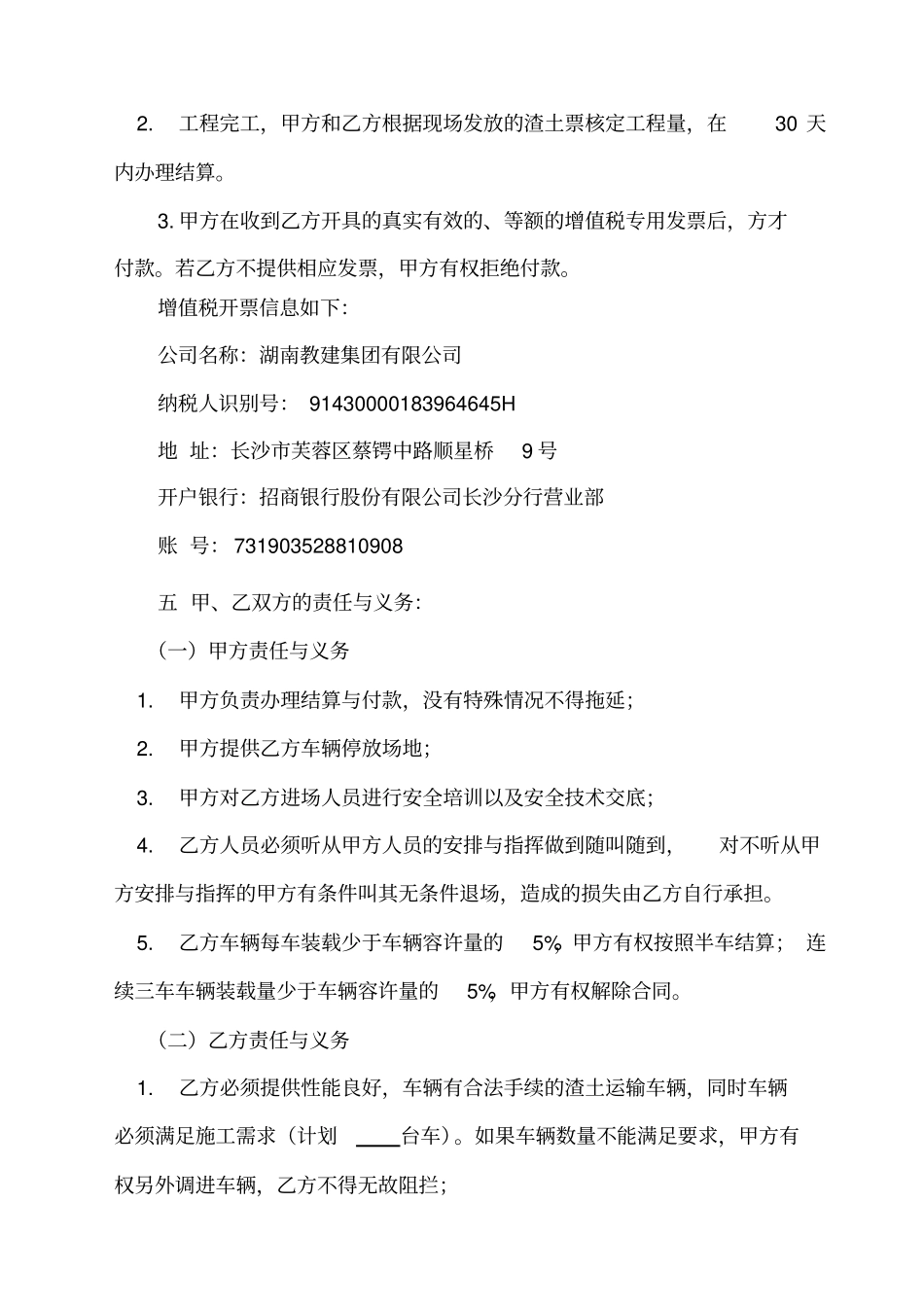 渣土运输合同_第3页