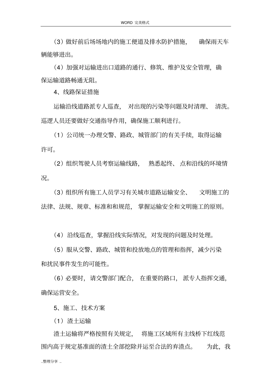 渣土清运施工设计方案15_第3页