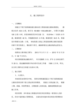 渣土清运施工设计方案15