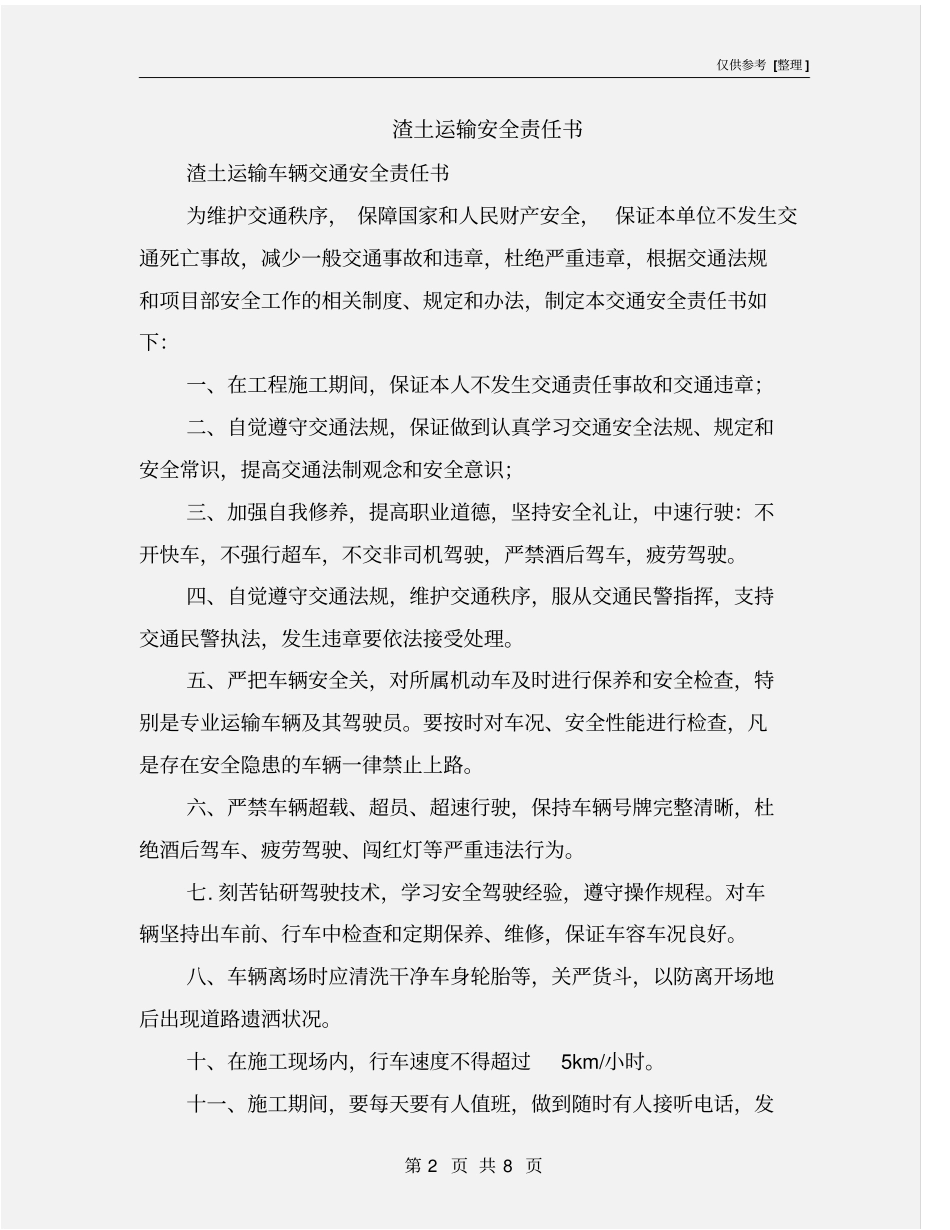 渣土运输安全责任书_第2页
