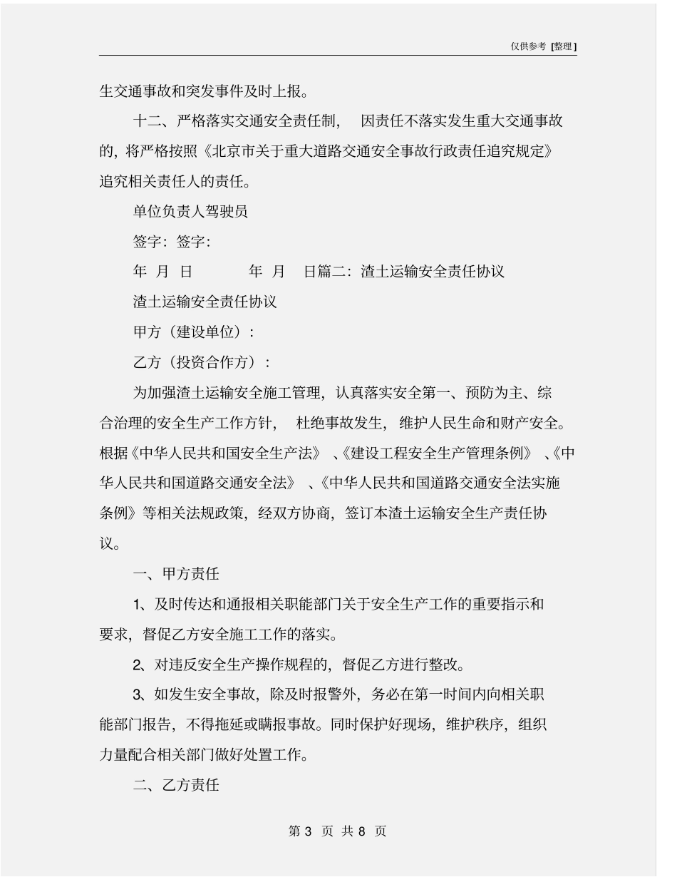 渣土运输安全责任书_第3页