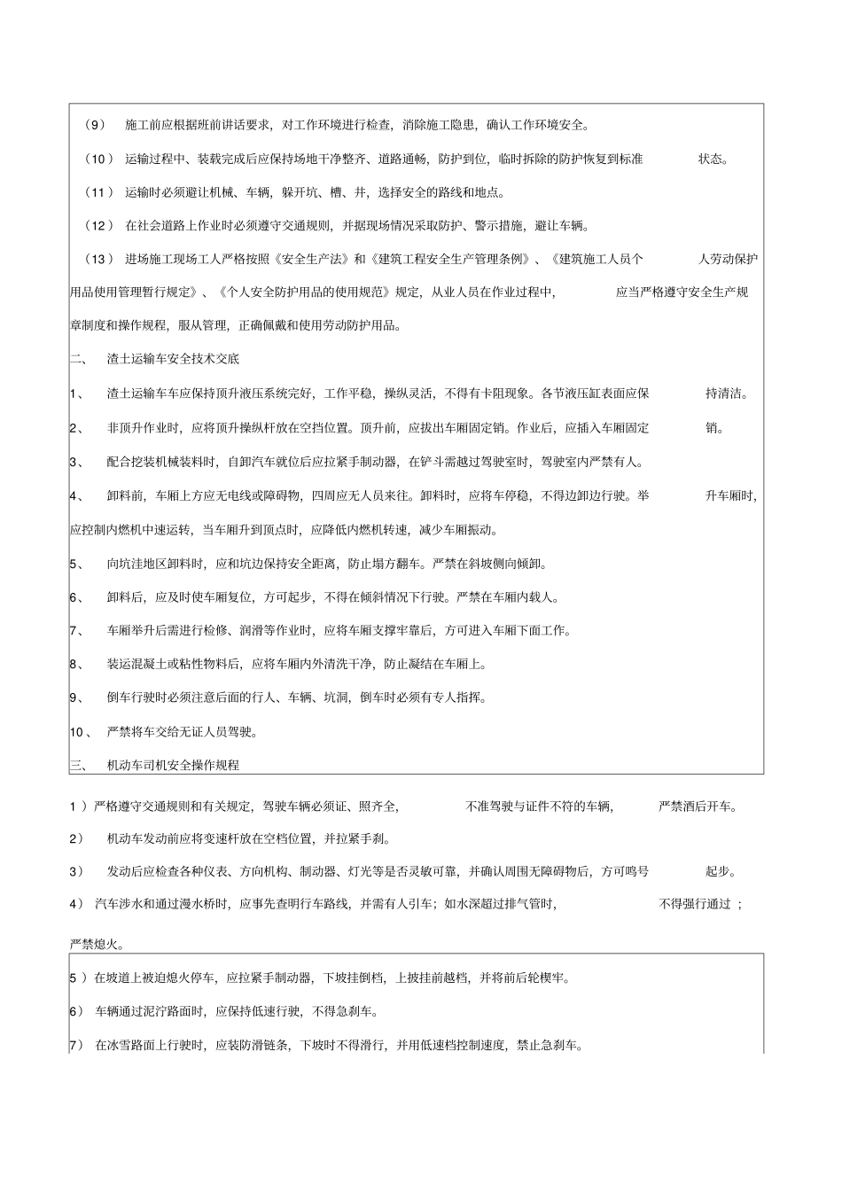 渣土运输车安全技术交底_第2页